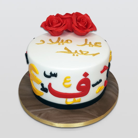 Birthday Cake Delivery in Dubai